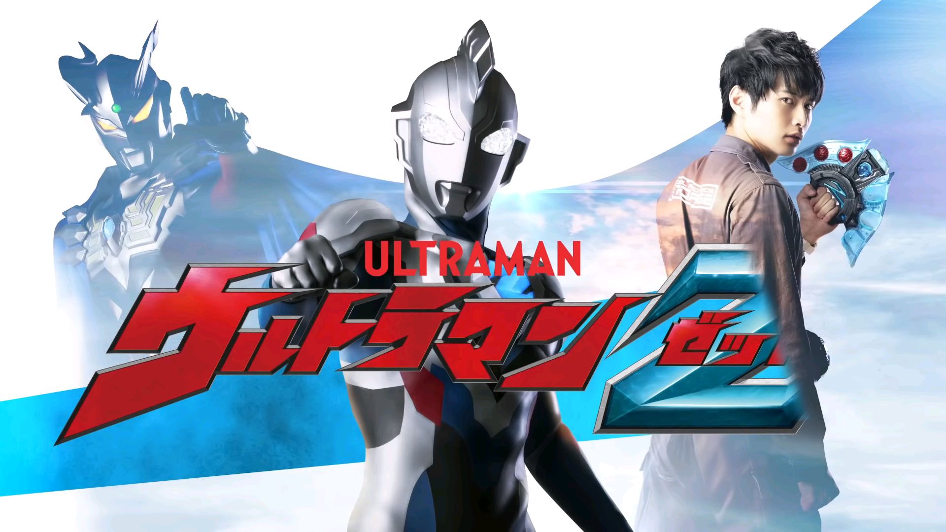 【新TV系列】Zett奥特曼 PV初公开